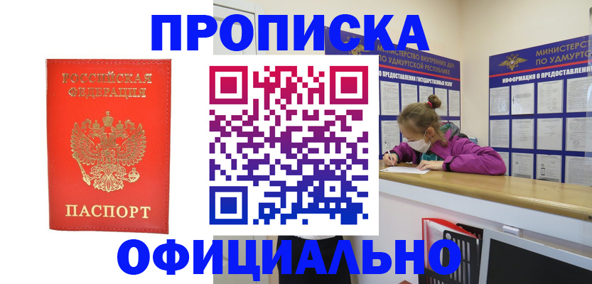 где прописаться в Лысково