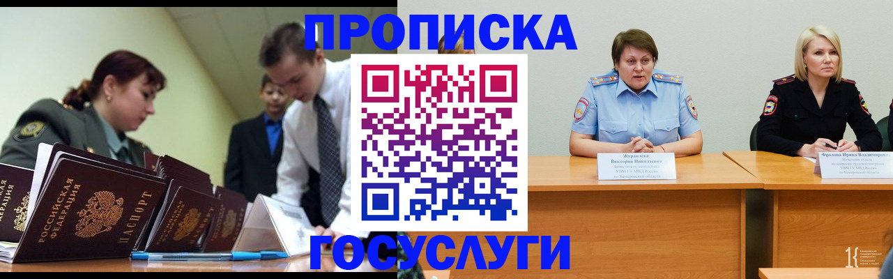 временная регистрация госуслуги в Лысково