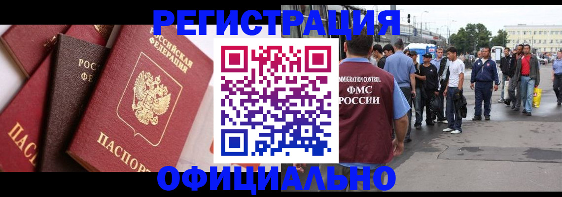 временная прописка в Лысково